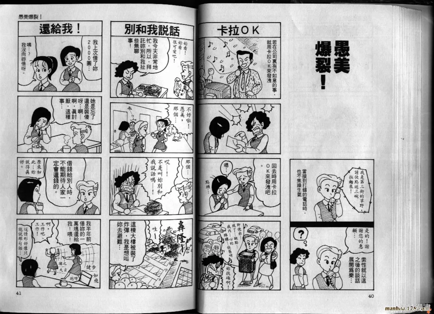 都市新貴族,第01卷,第21张