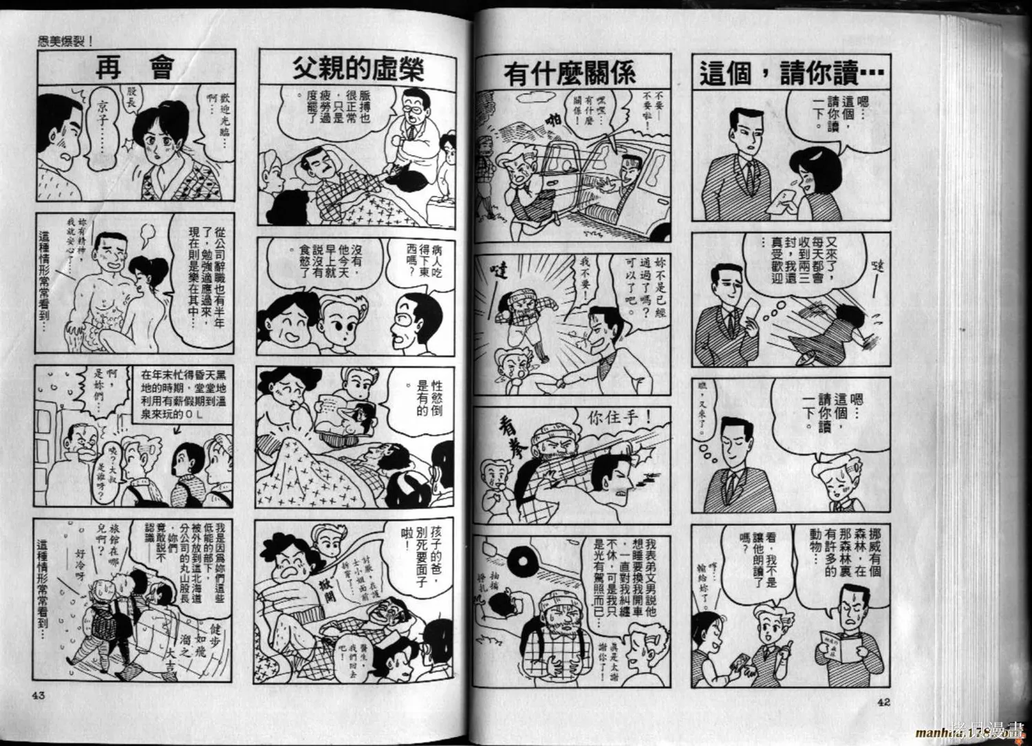 都市新貴族,第01卷,第22张