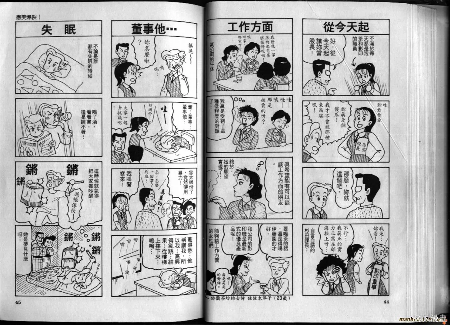 都市新貴族,第01卷,第23张