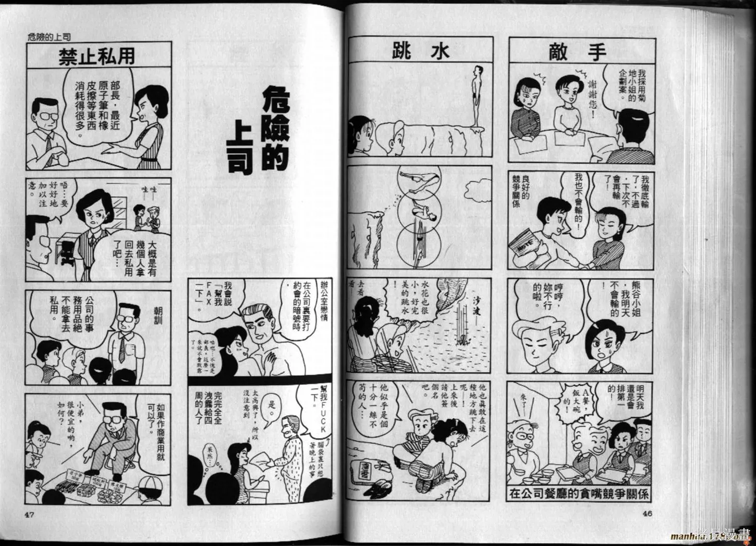 都市新貴族,第01卷,第24张