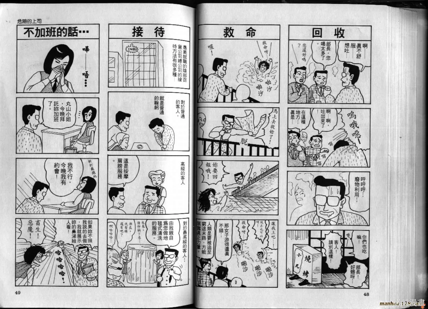 都市新貴族,第01卷,第25张