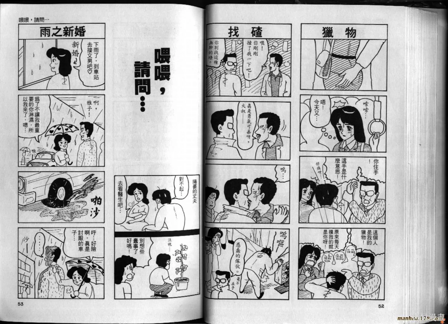 都市新貴族,第01卷,第27张