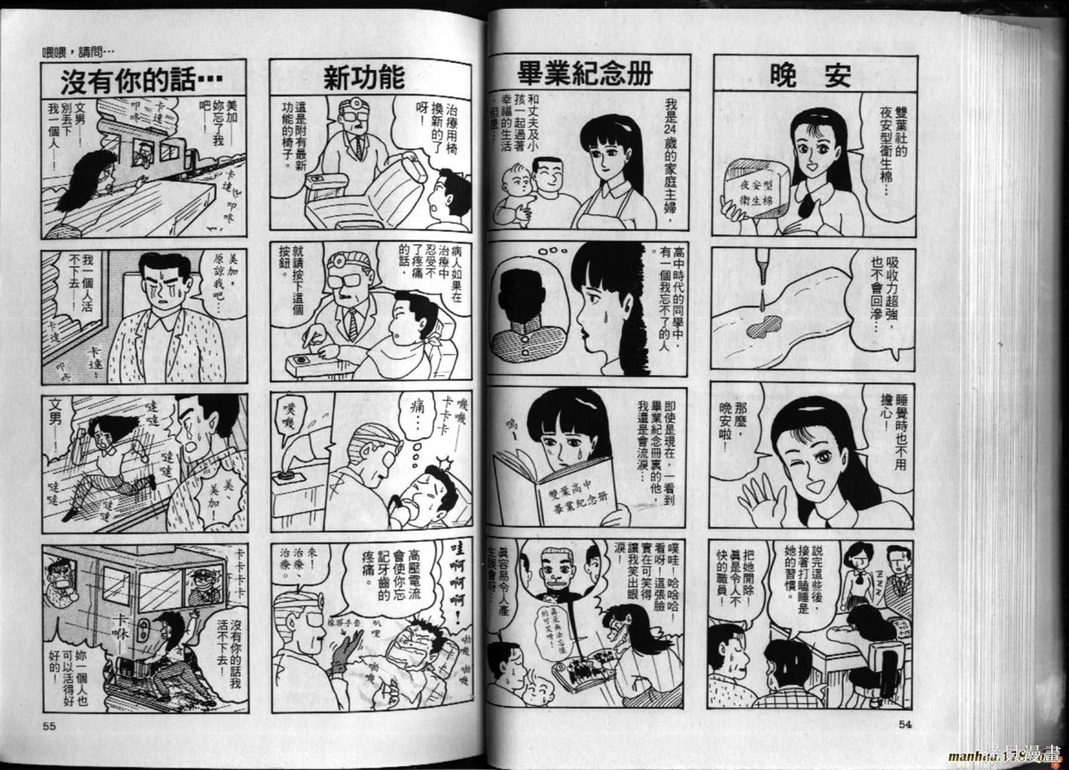 都市新貴族,第01卷,第28张