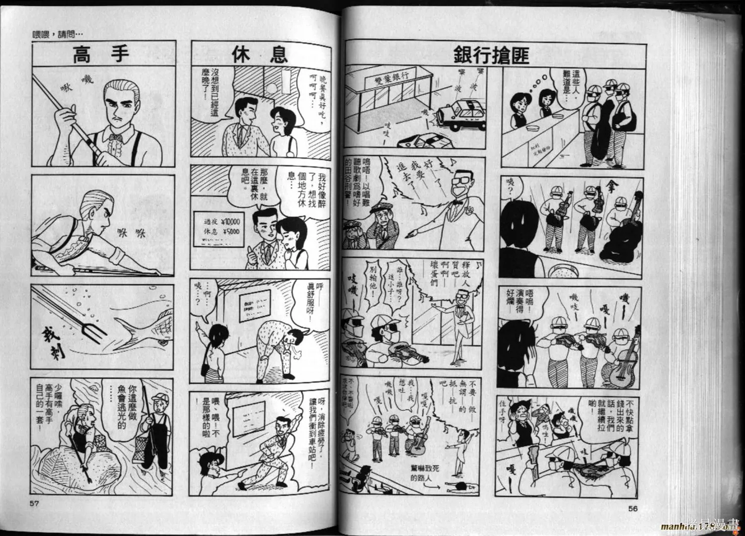 都市新貴族,第01卷,第29张