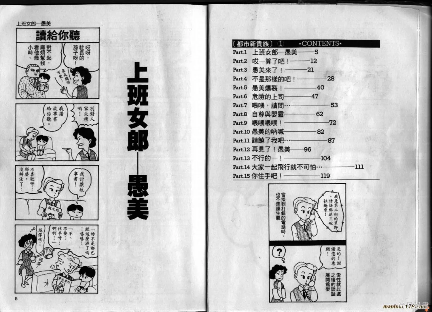 都市新貴族,第01卷,第3张