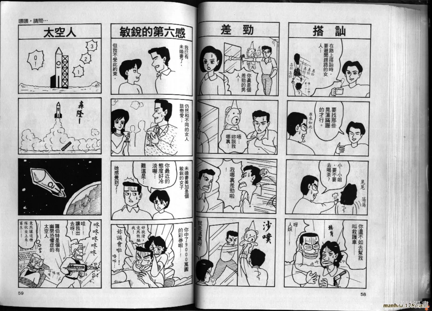 都市新貴族,第01卷,第30张