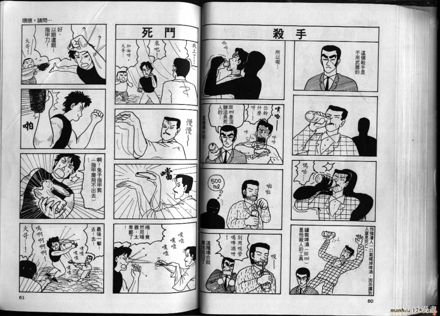 都市新貴族,第01卷,第31张
