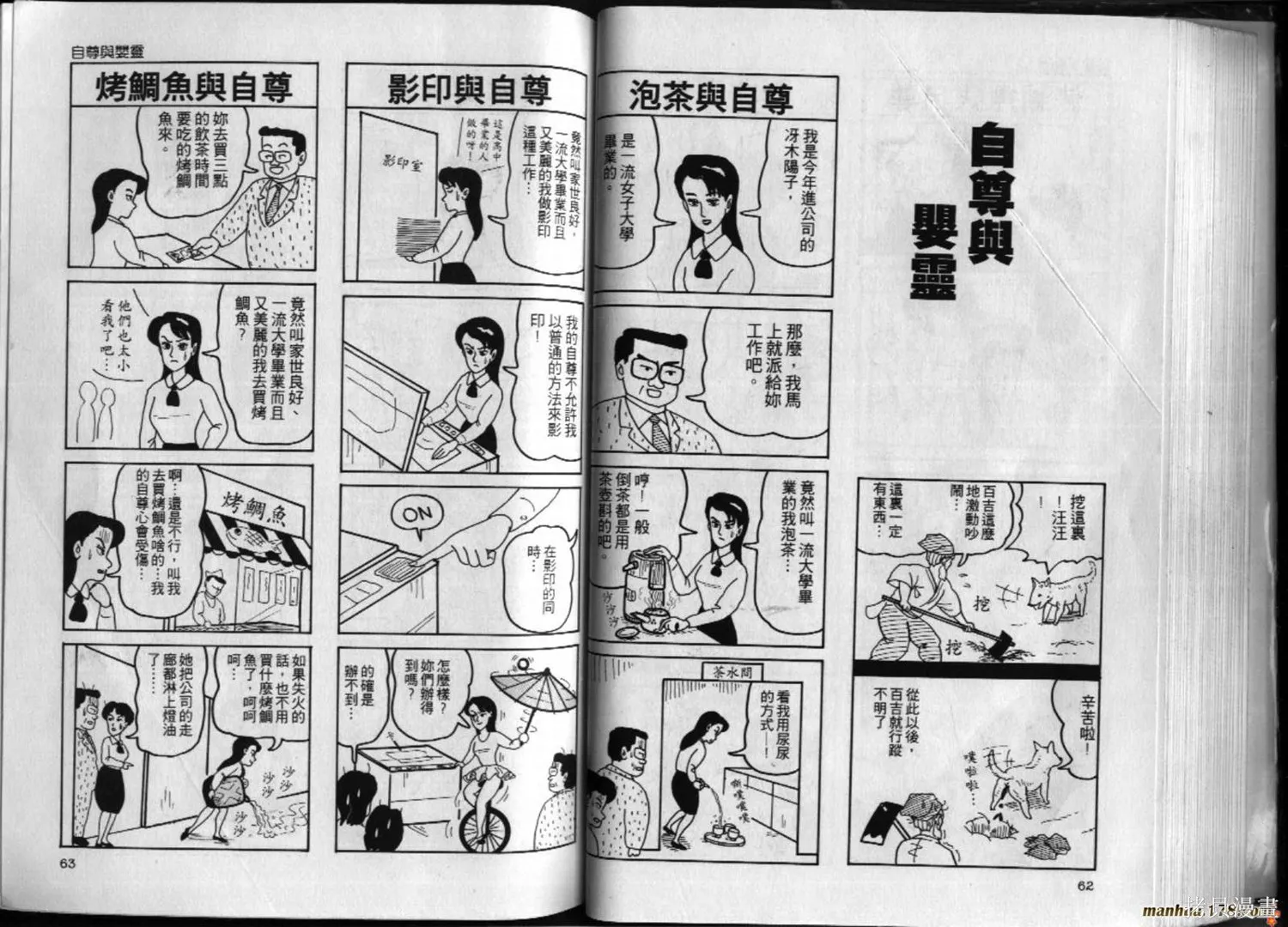都市新貴族,第01卷,第32张