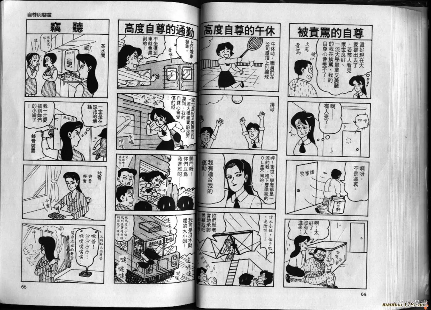 都市新貴族,第01卷,第33张