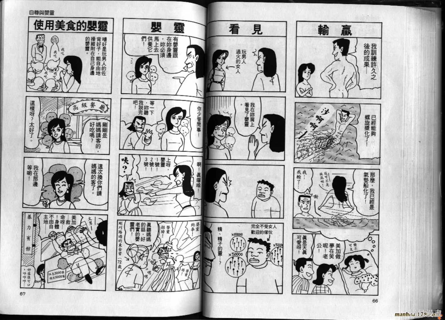 都市新貴族,第01卷,第34张