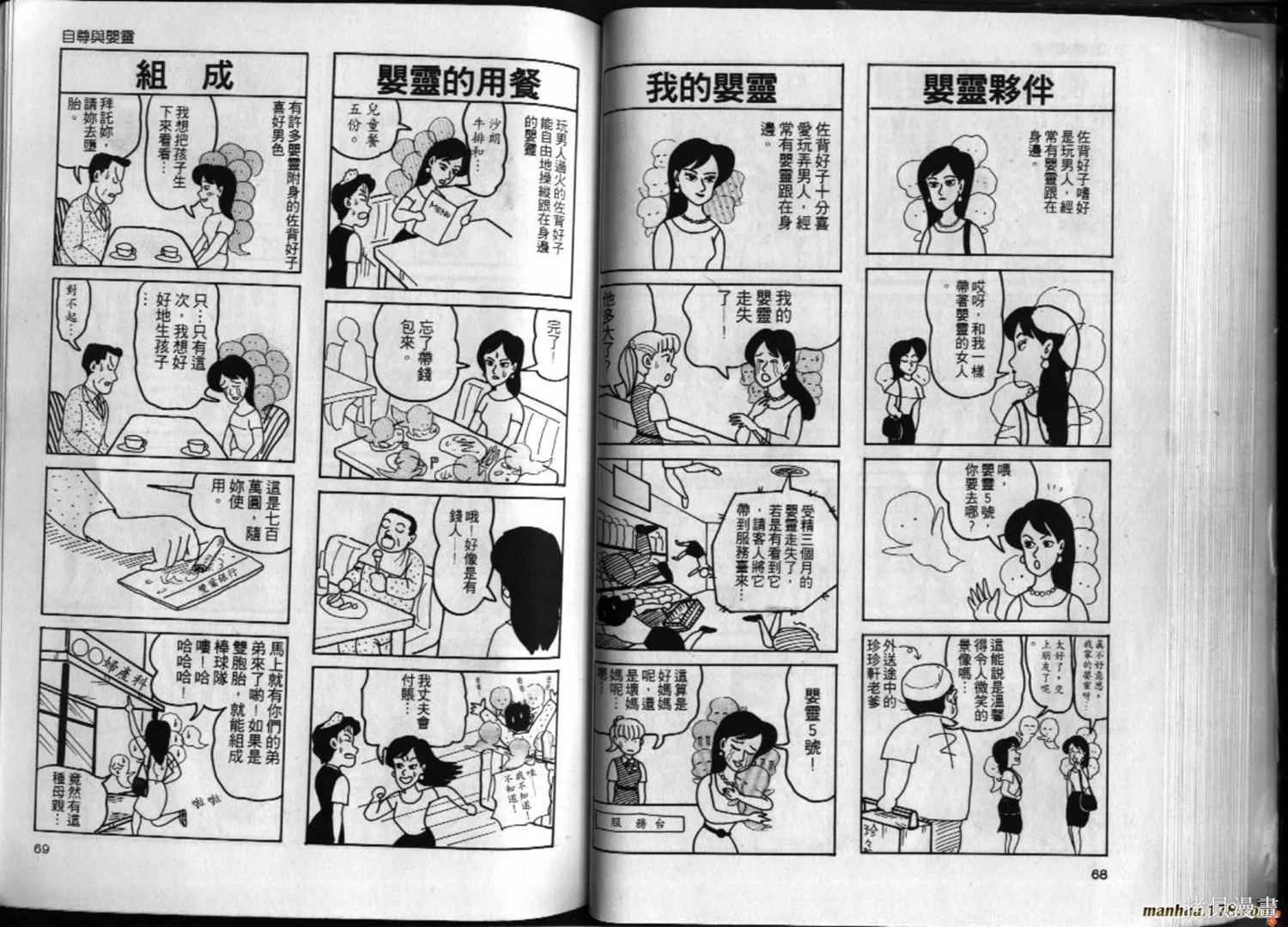 都市新貴族,第01卷,第35张