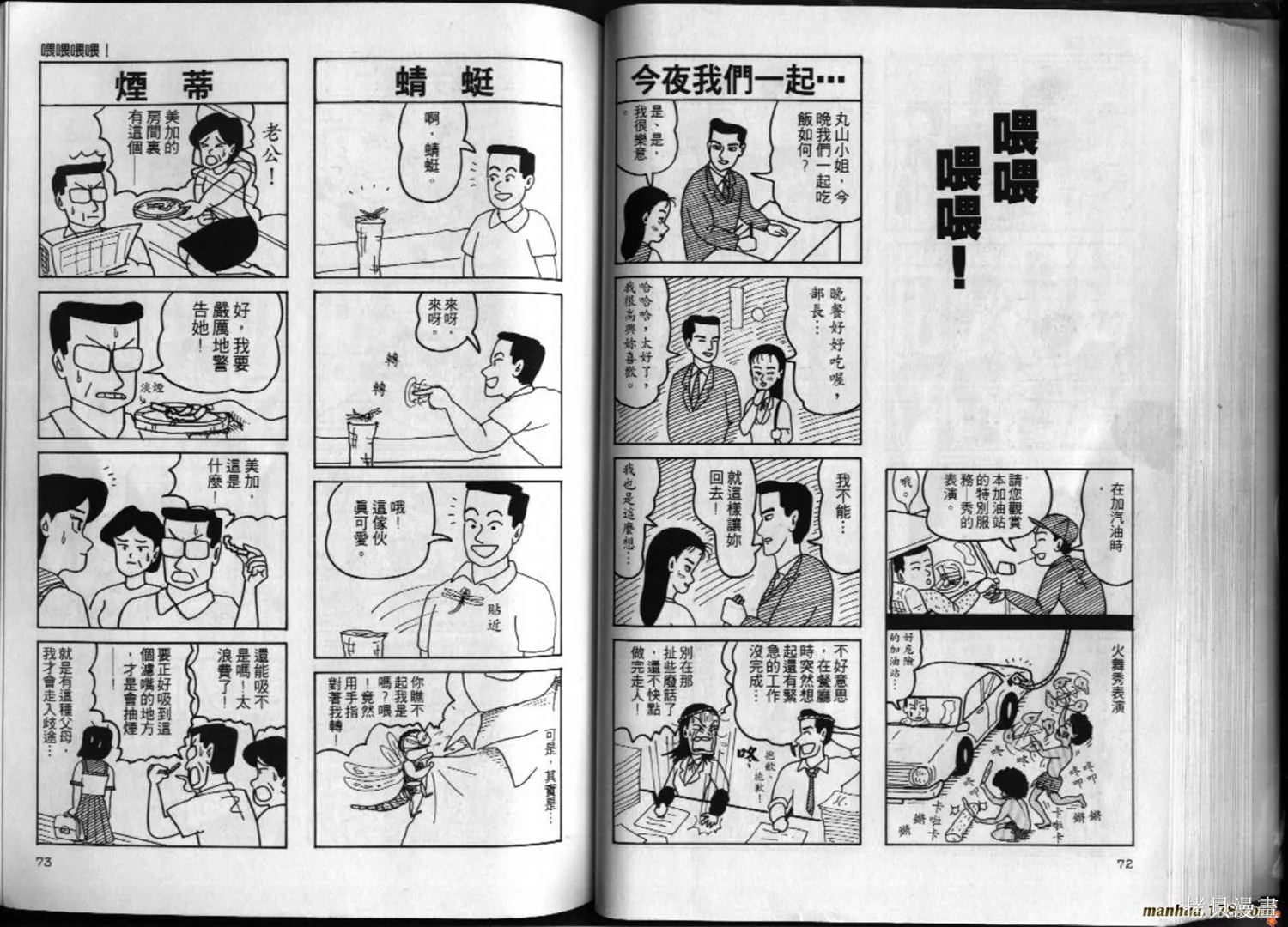都市新貴族,第01卷,第37张