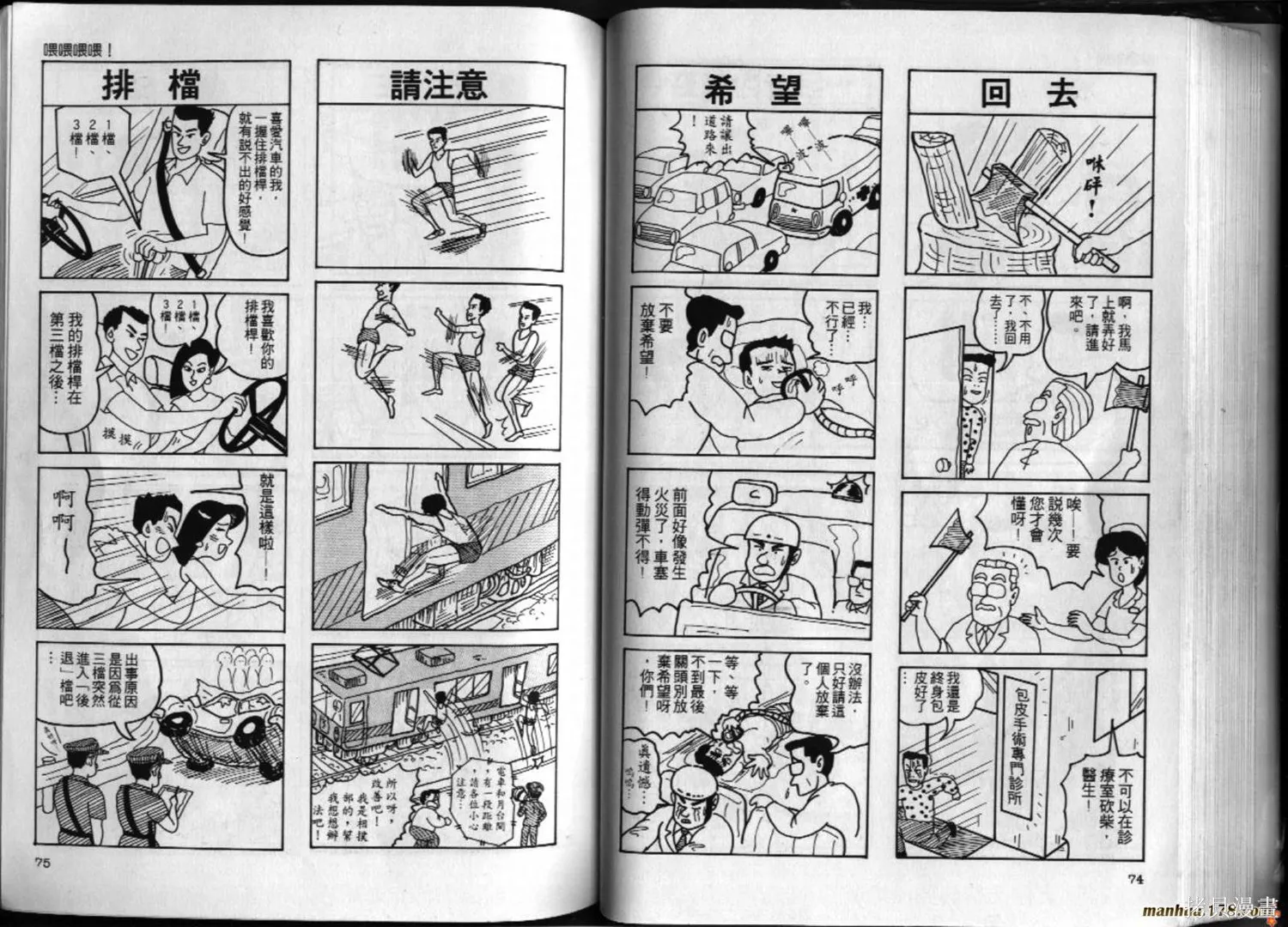 都市新貴族,第01卷,第38张