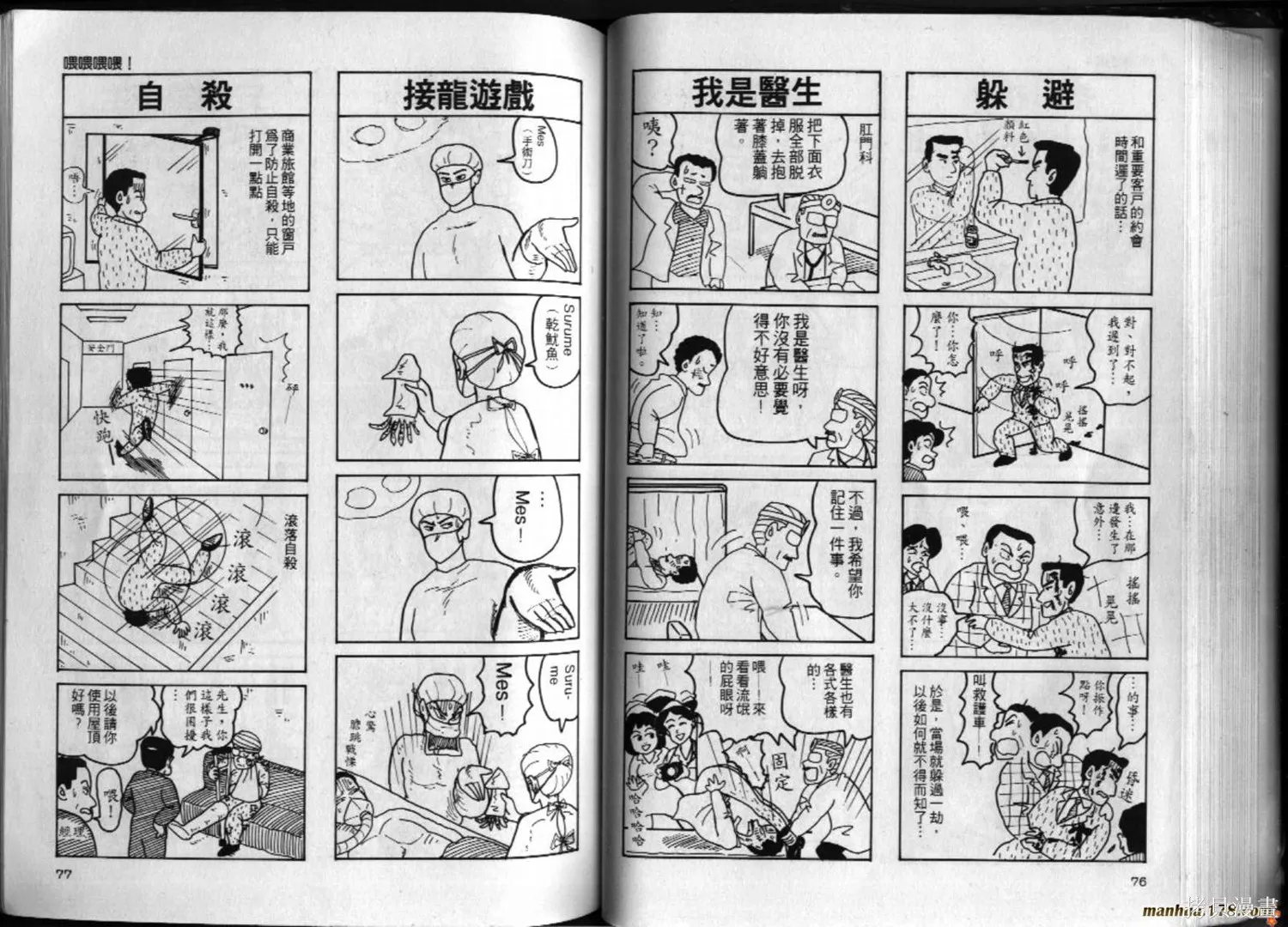 都市新貴族,第01卷,第39张