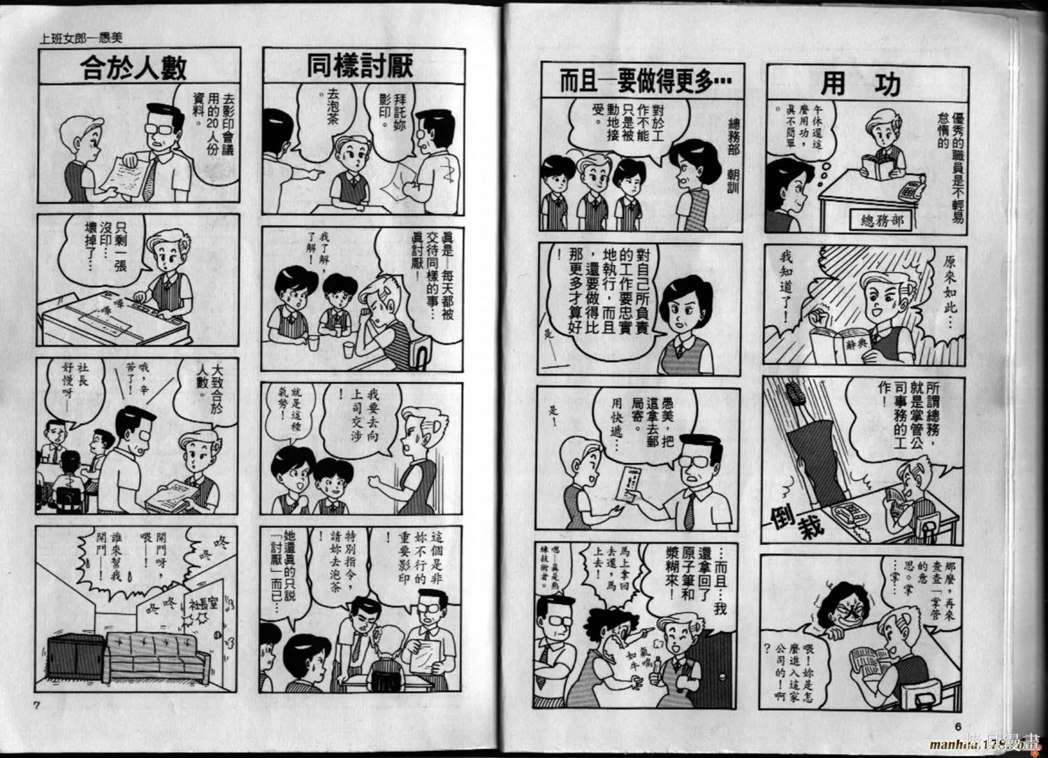 都市新貴族,第01卷,第4张