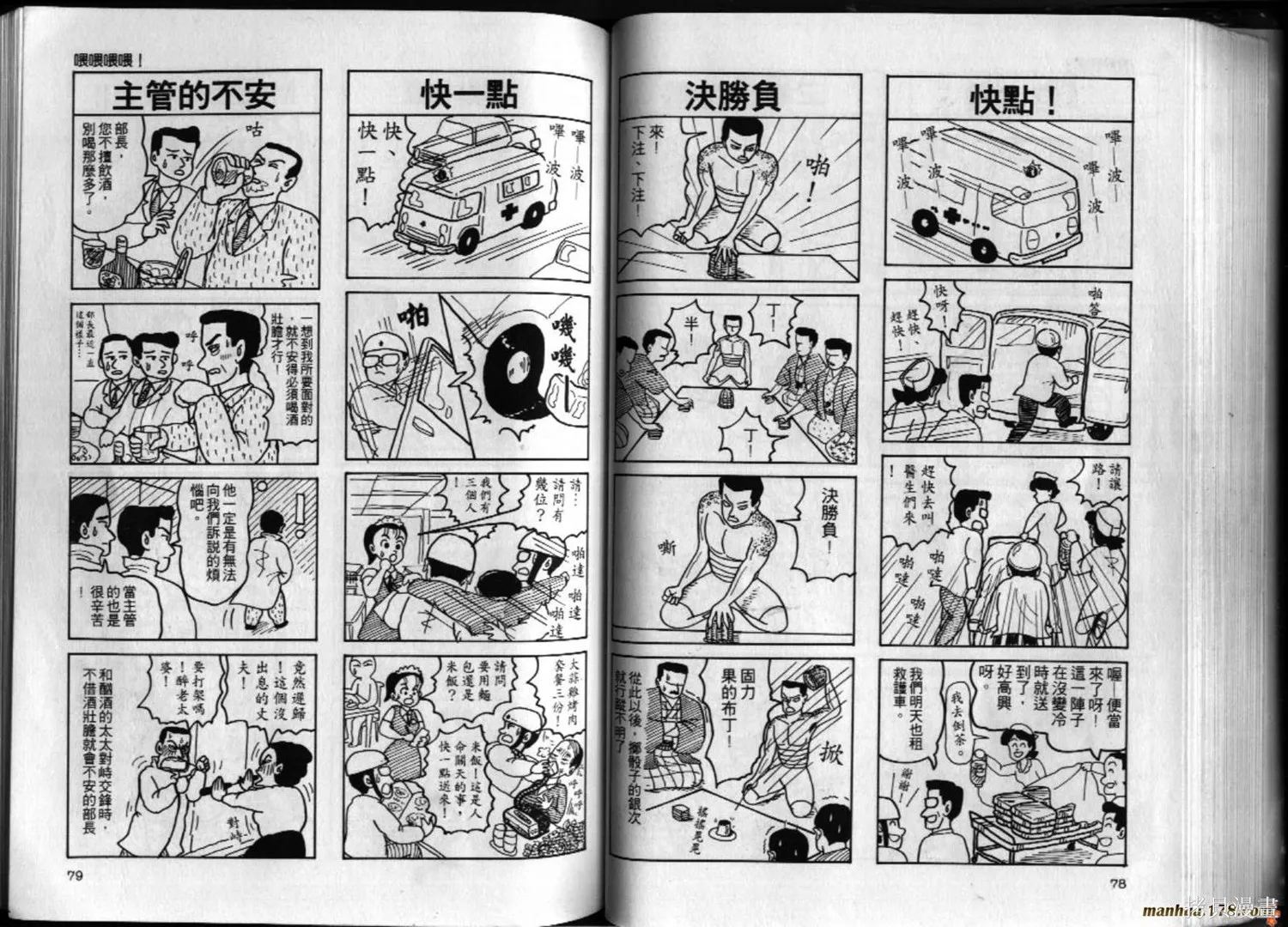 都市新貴族,第01卷,第40张