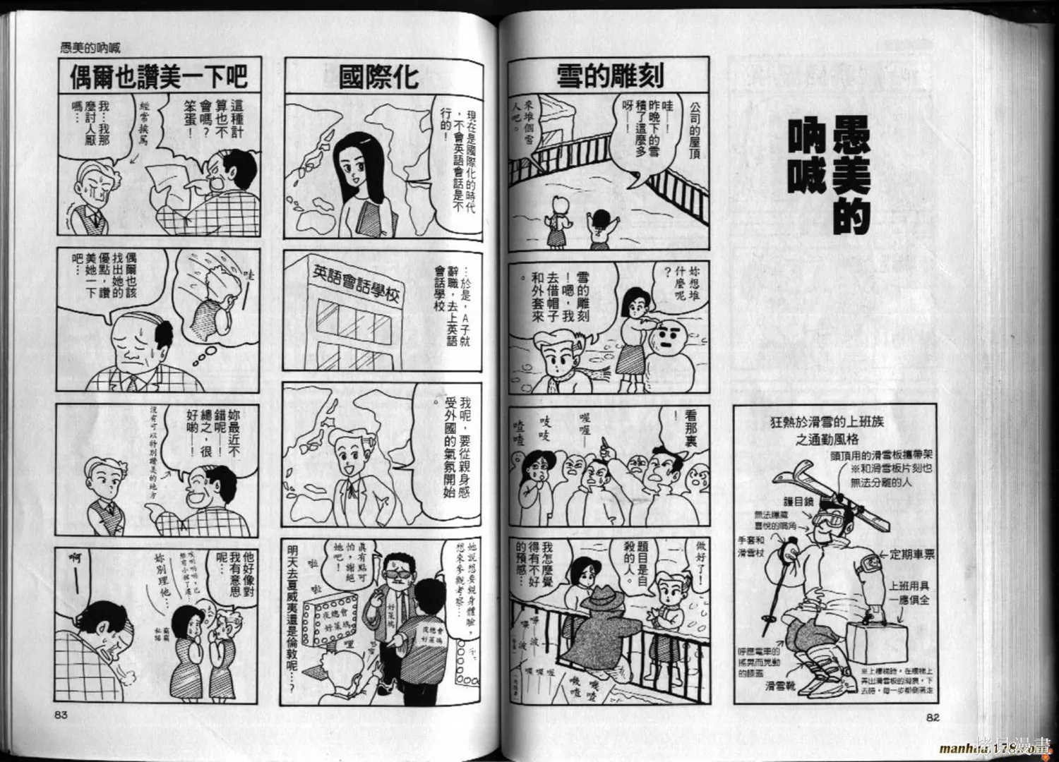 都市新貴族,第01卷,第42张