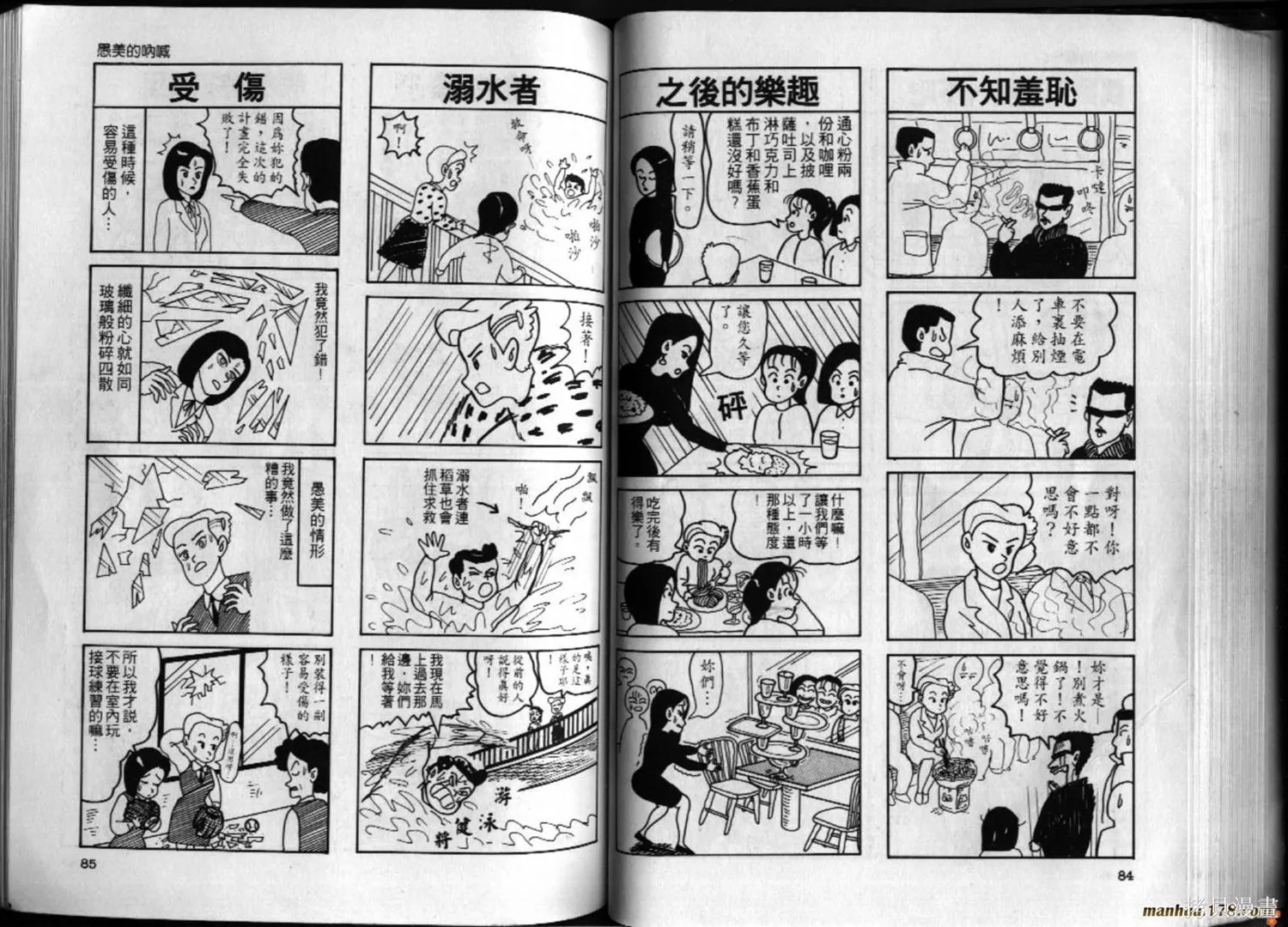 都市新貴族,第01卷,第43张