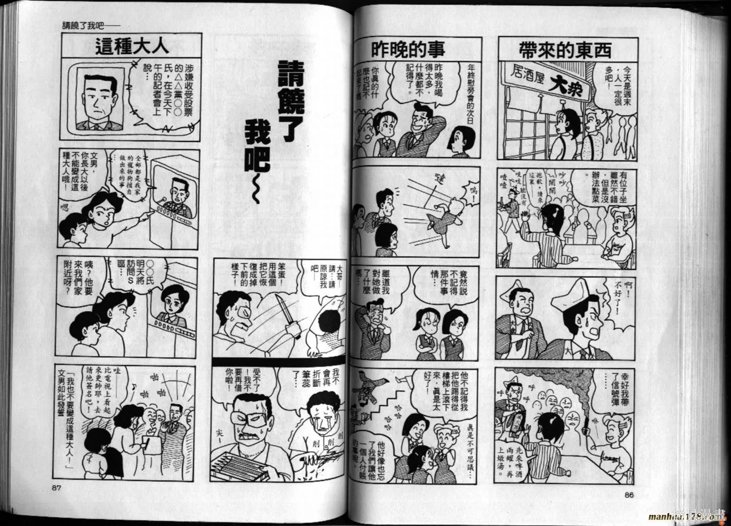 都市新貴族,第01卷,第44张