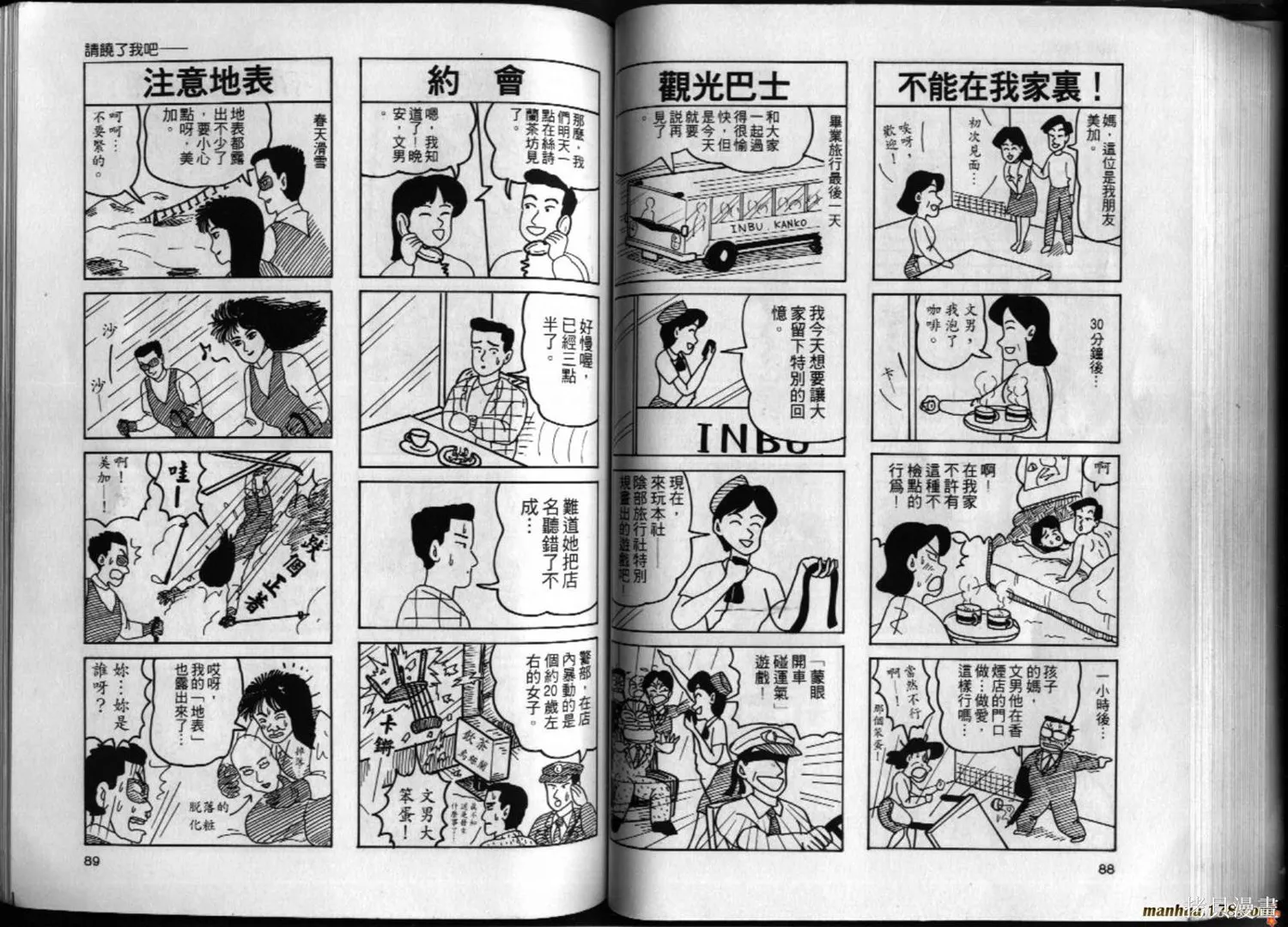 都市新貴族,第01卷,第45张