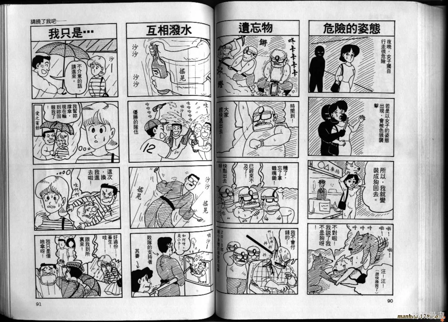 都市新貴族,第01卷,第46张