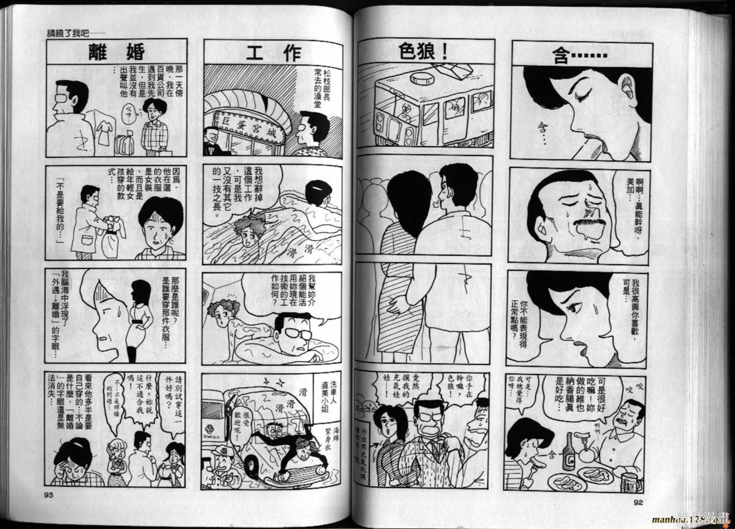 都市新貴族,第01卷,第47张