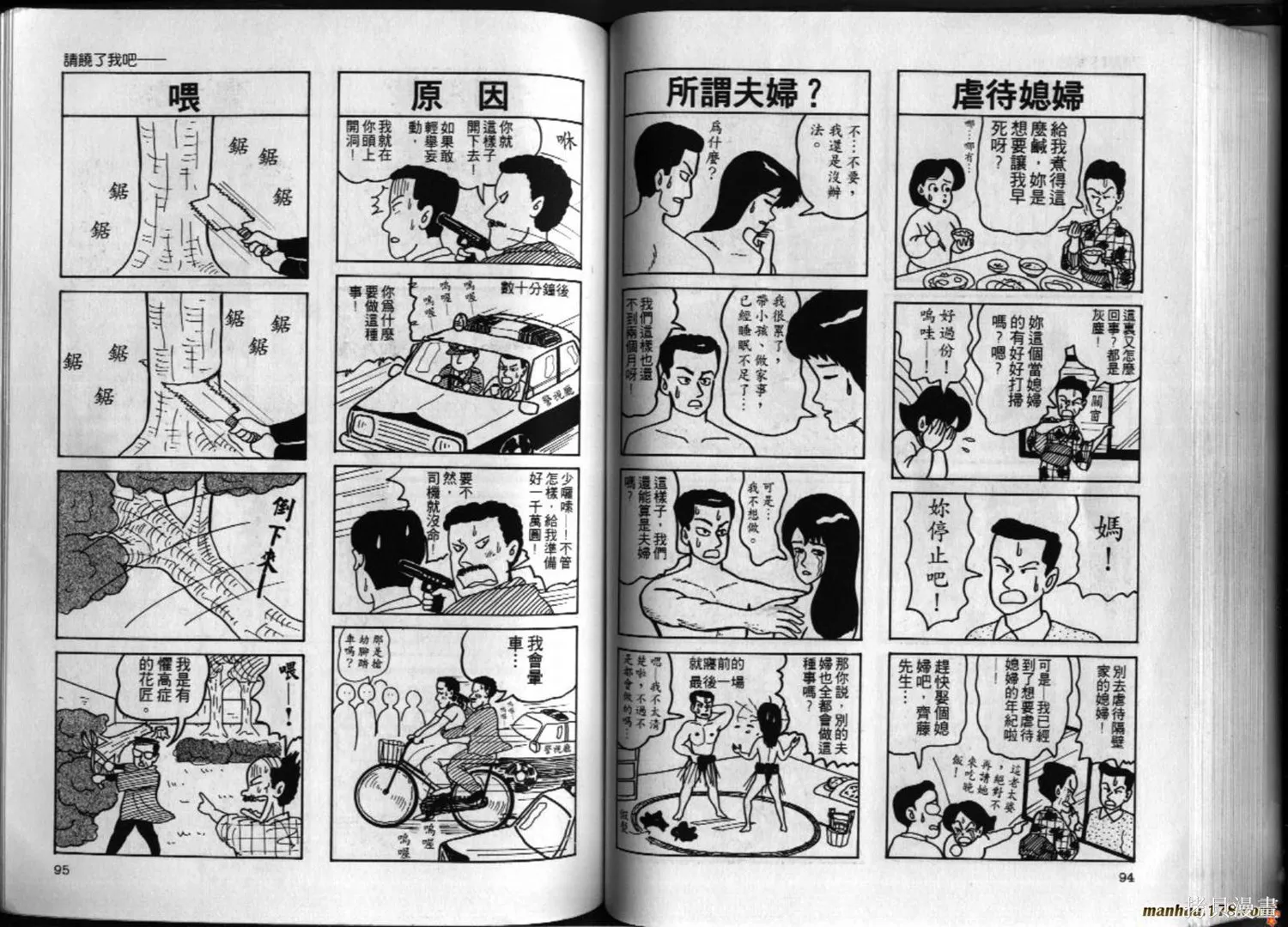 都市新貴族,第01卷,第48张