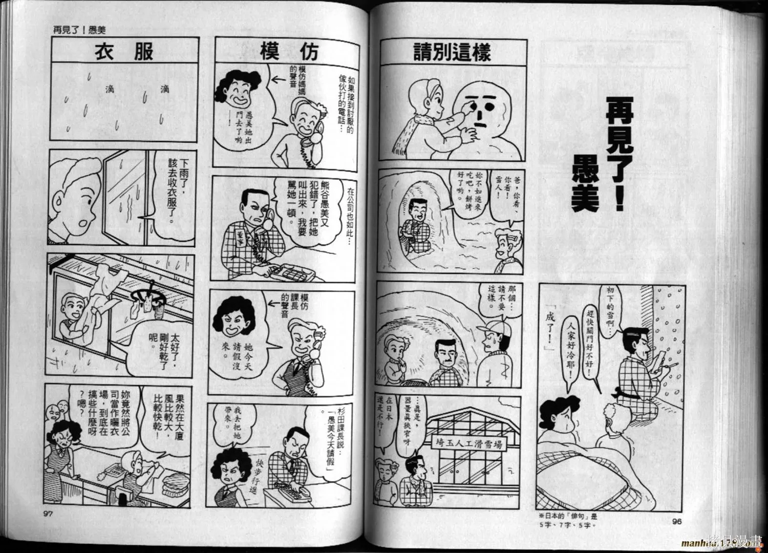 都市新貴族,第01卷,第49张