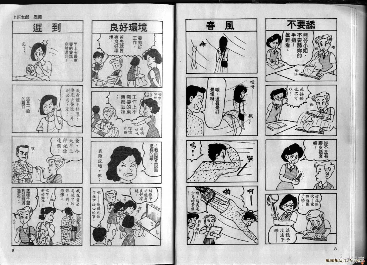 都市新貴族,第01卷,第5张