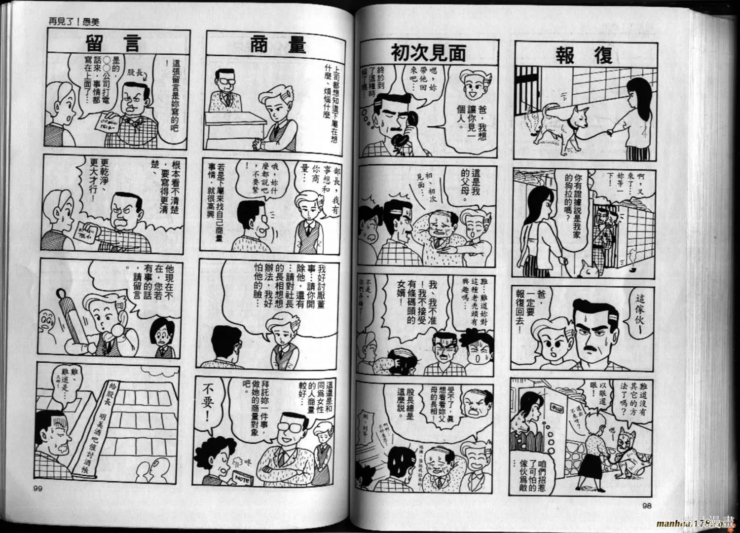 都市新貴族,第01卷,第50张