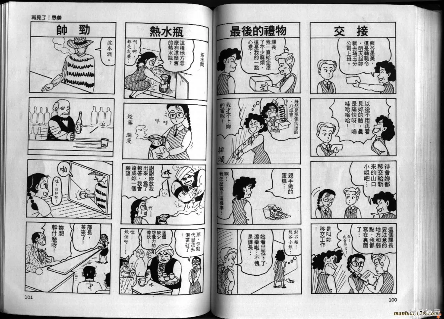 都市新貴族,第01卷,第51张