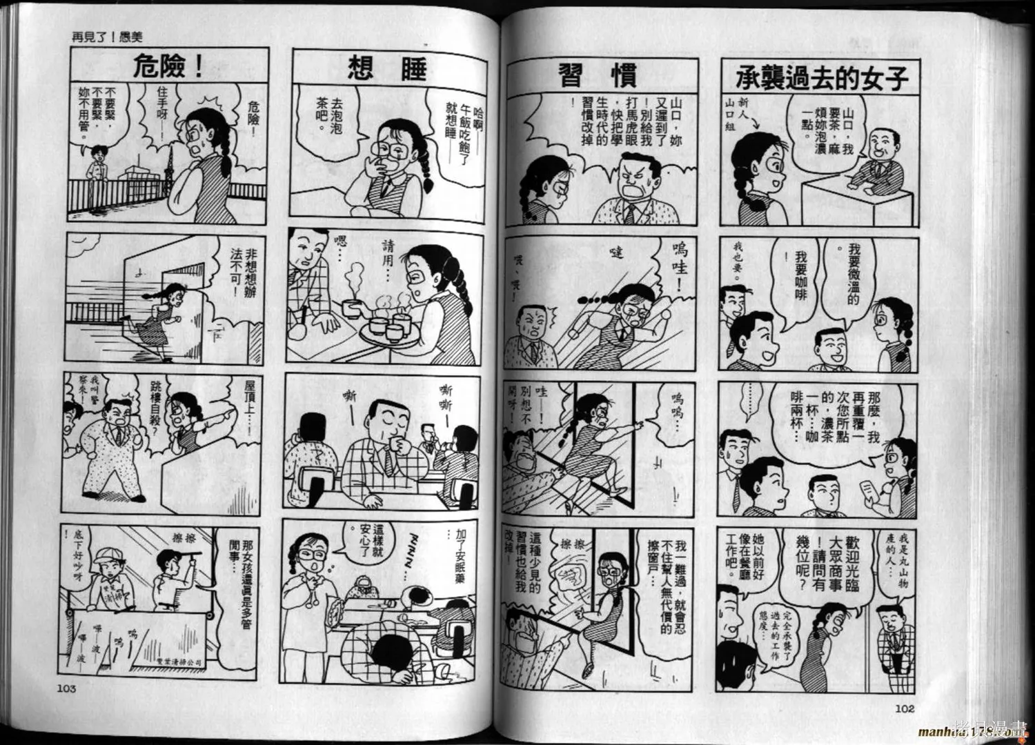 都市新貴族,第01卷,第52张