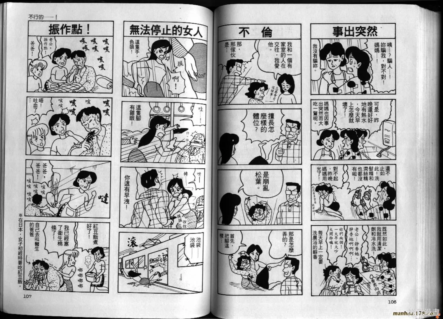 都市新貴族,第01卷,第54张