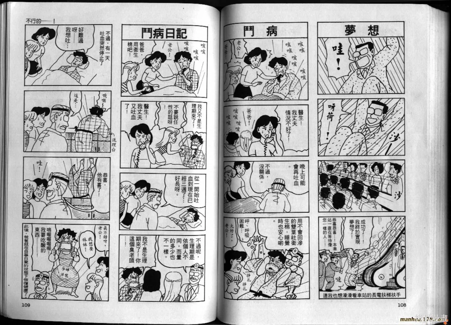 都市新貴族,第01卷,第55张