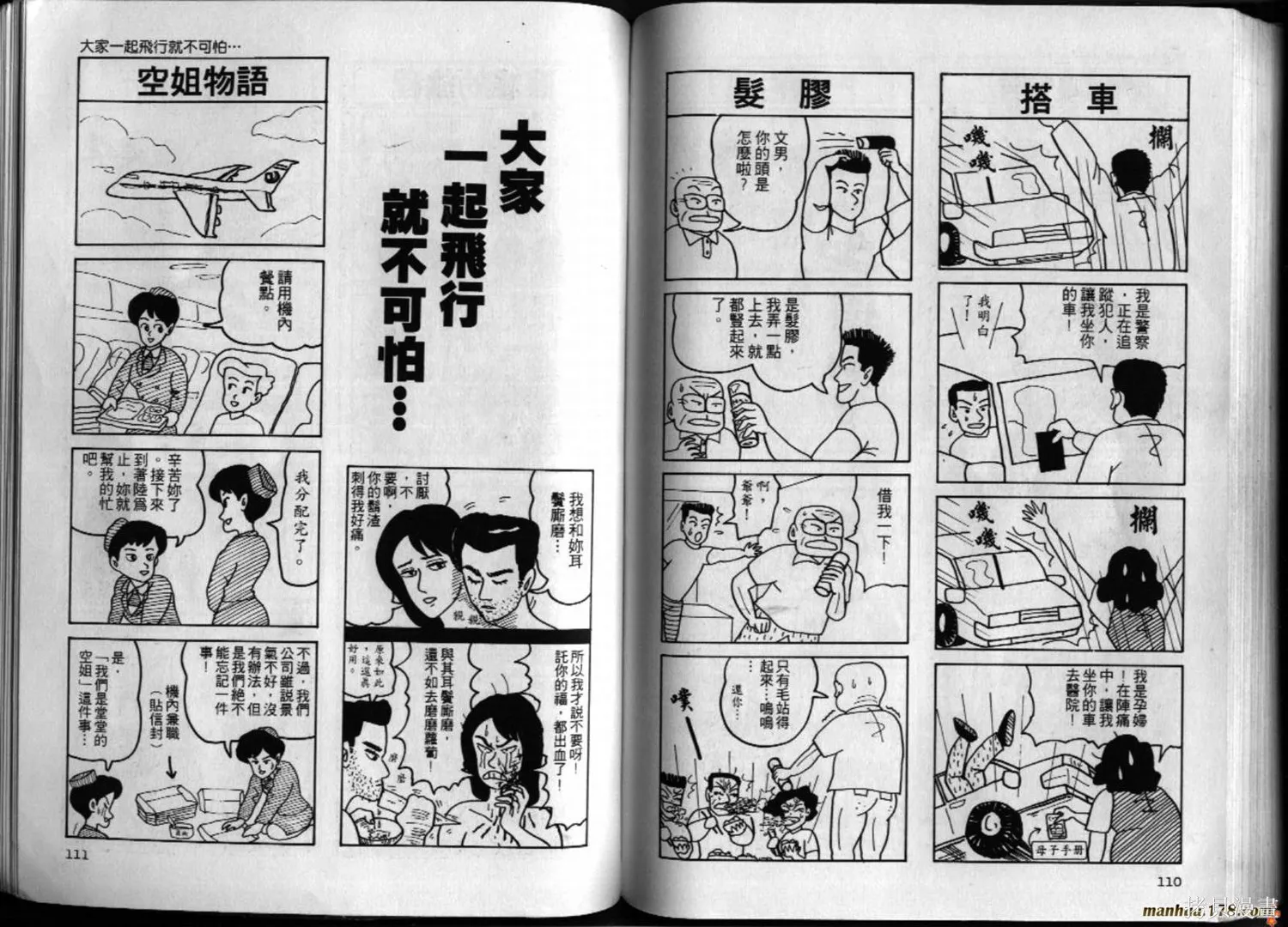 都市新貴族,第01卷,第56张