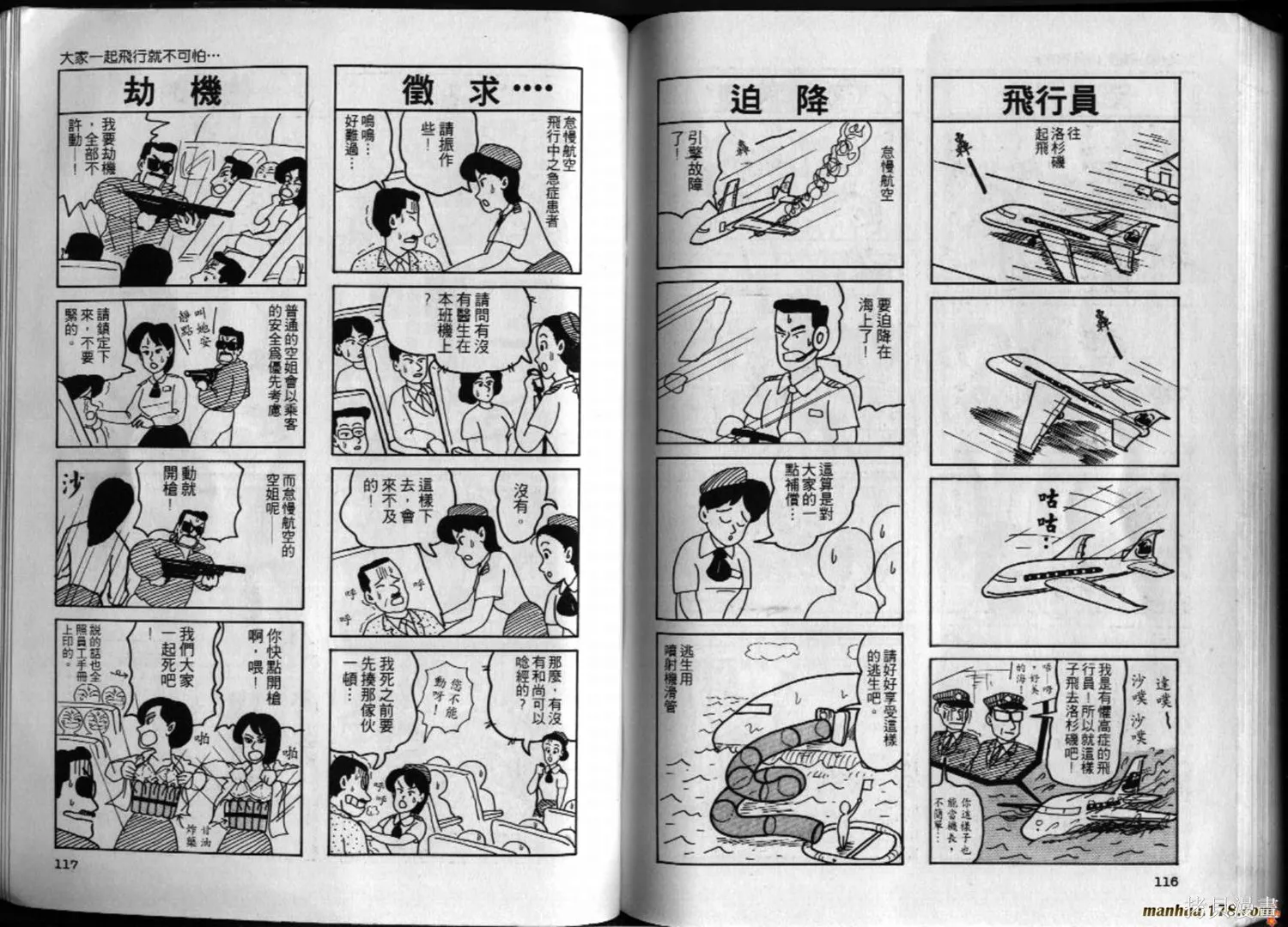都市新貴族,第01卷,第59张