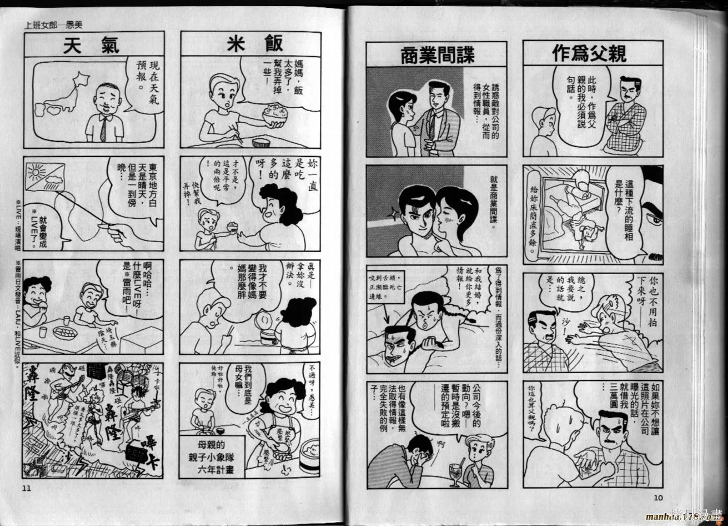 都市新貴族,第01卷,第6张