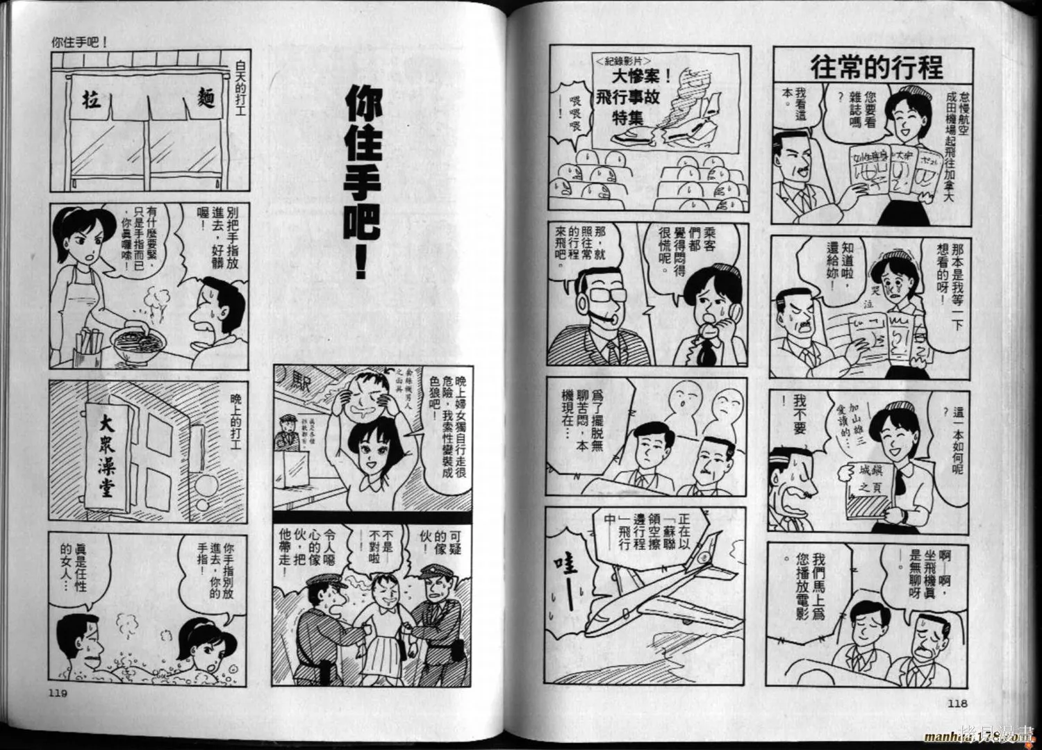 都市新貴族,第01卷,第60张