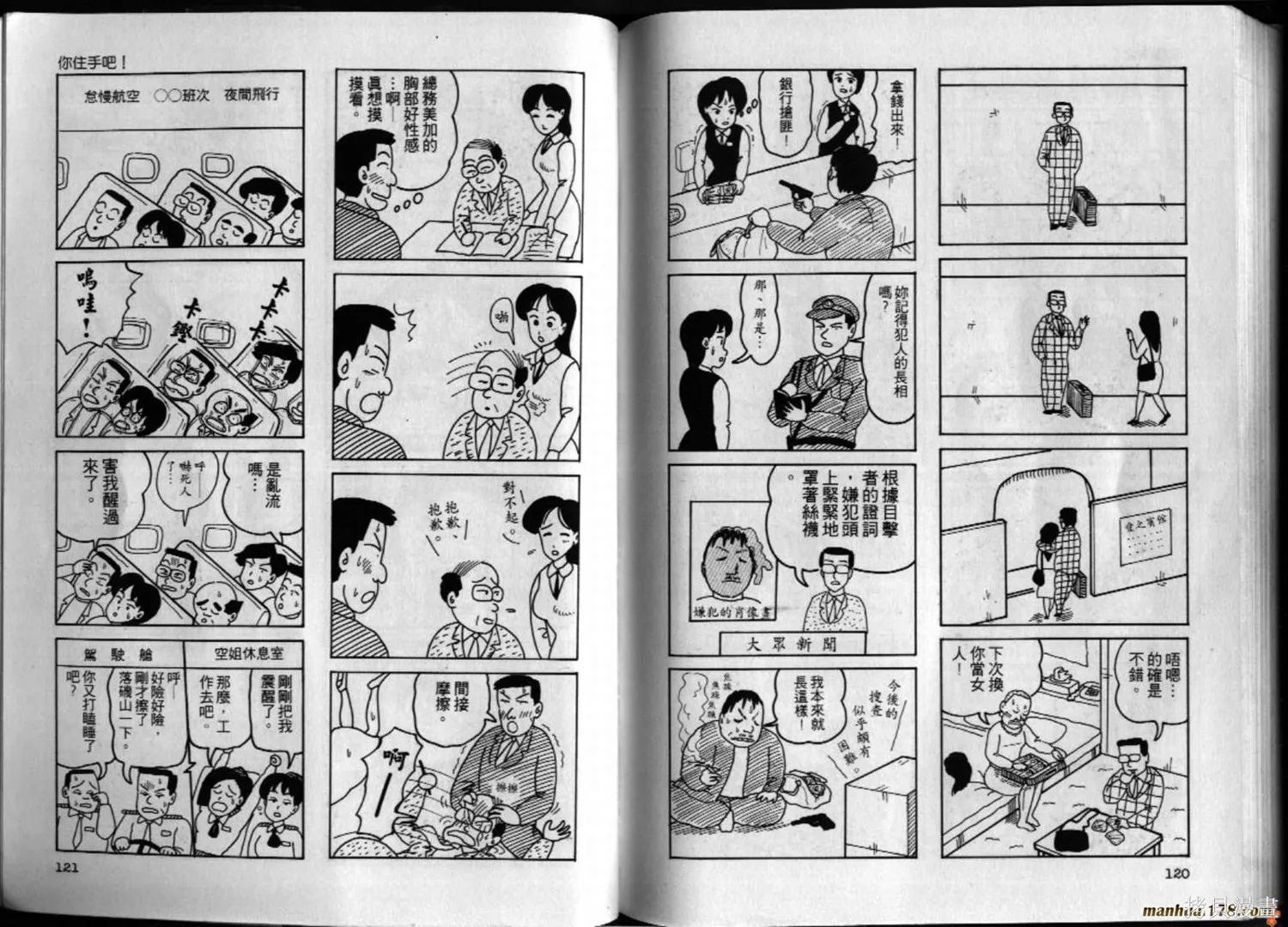 都市新貴族,第01卷,第61张