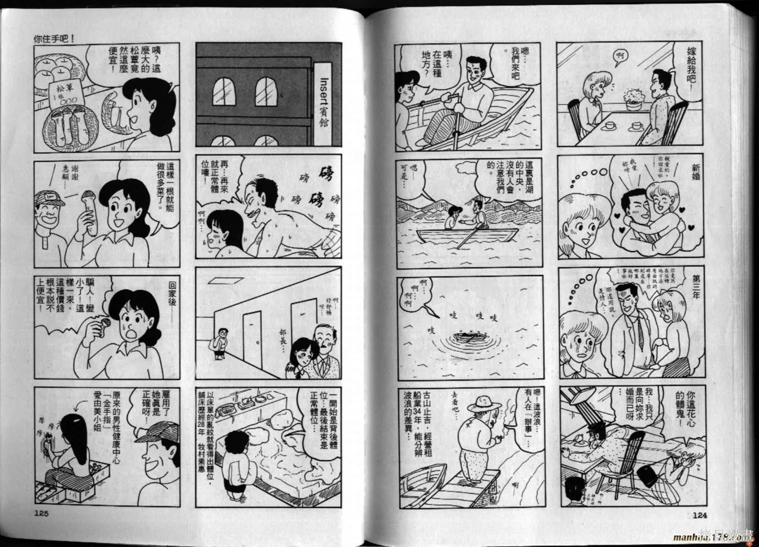 都市新貴族,第01卷,第63张