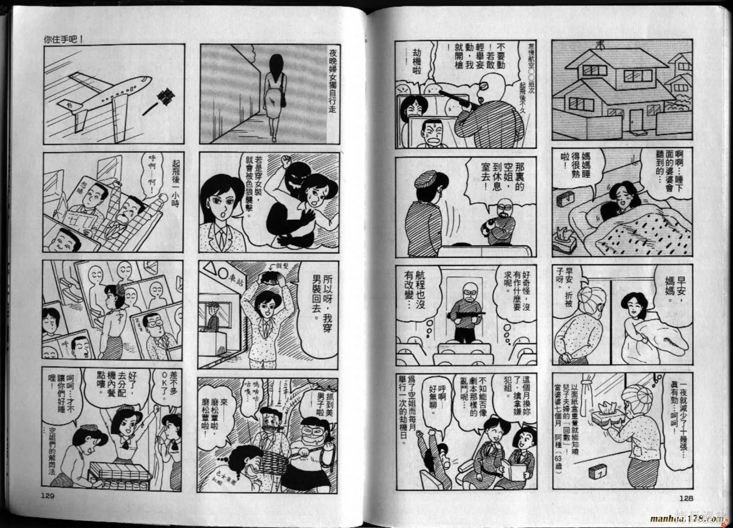 都市新貴族,第01卷,第65张