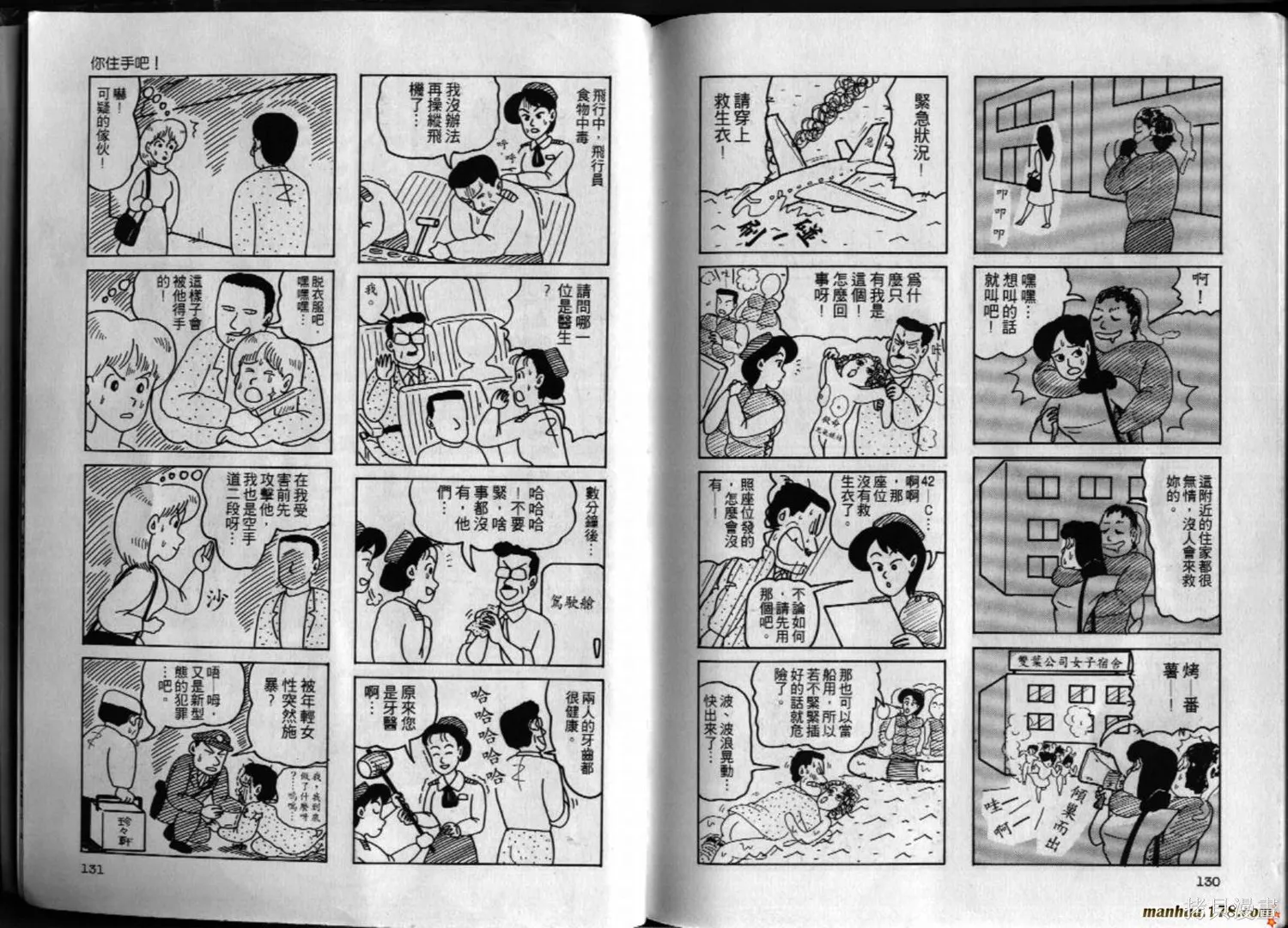 都市新貴族,第01卷,第66张