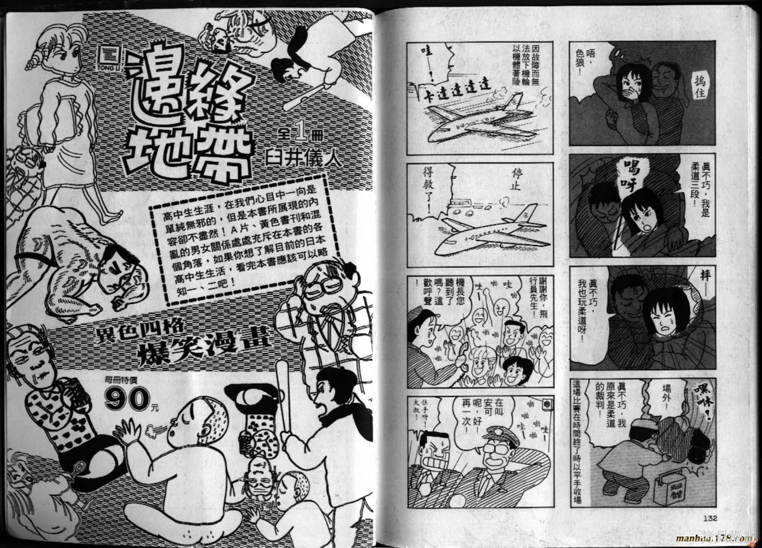 都市新貴族,第01卷,第67张
