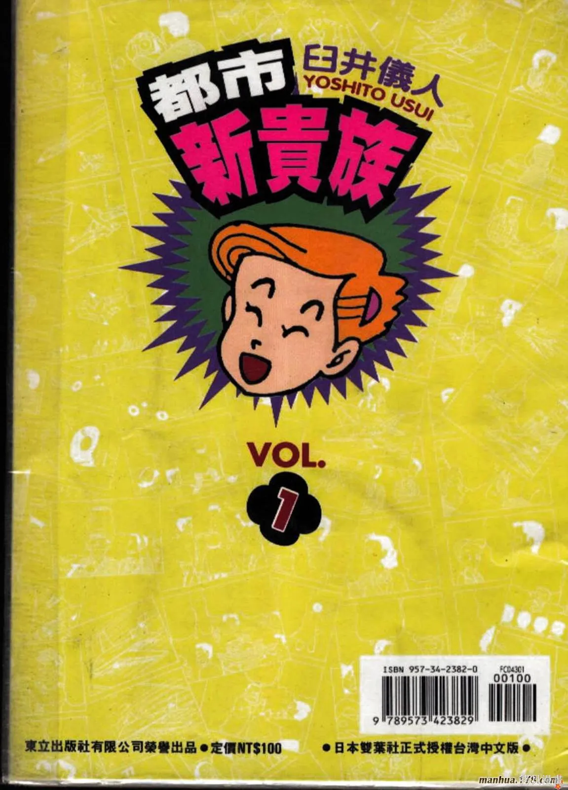 都市新貴族,第01卷,第68张