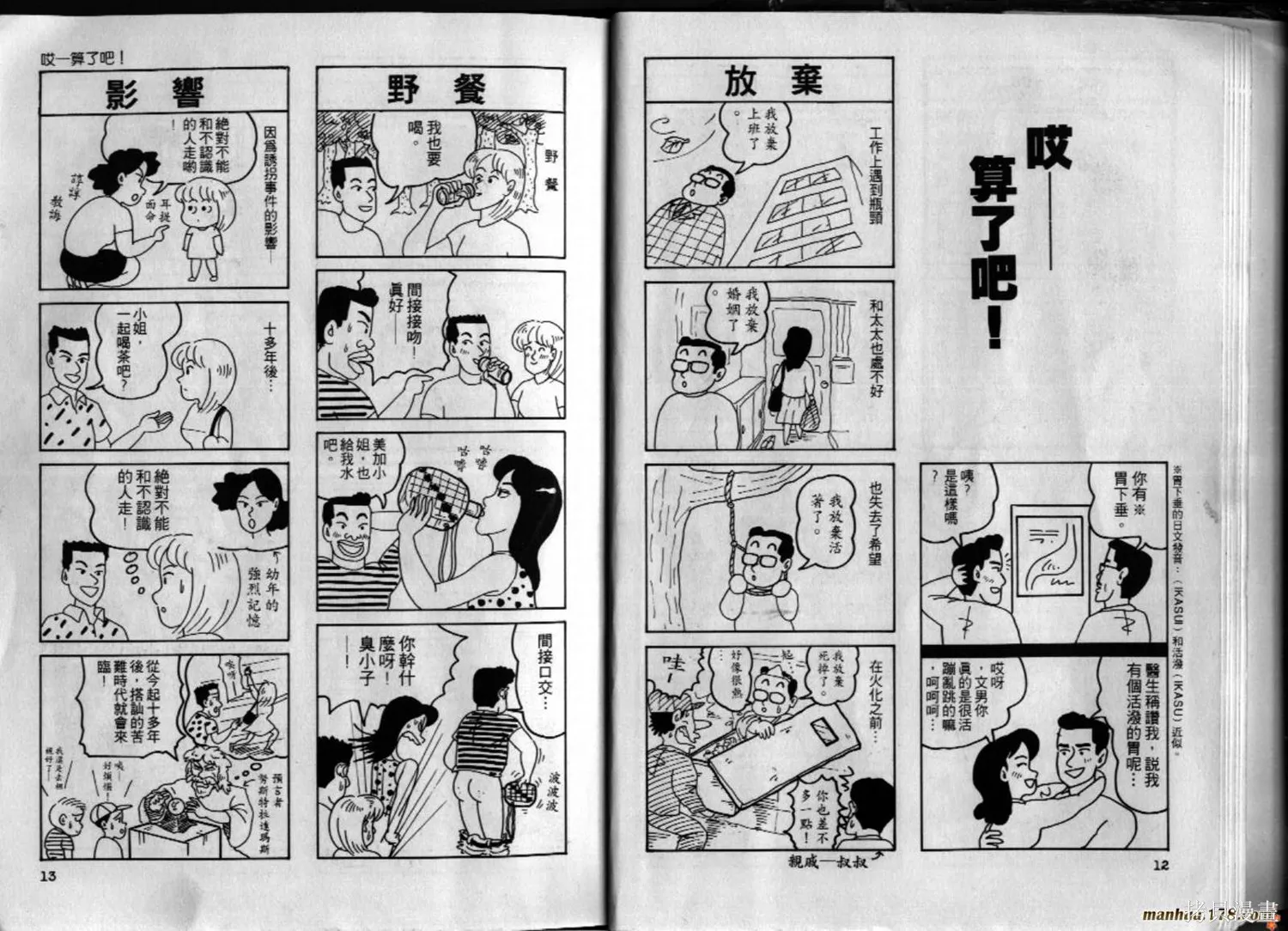 都市新貴族,第01卷,第7张