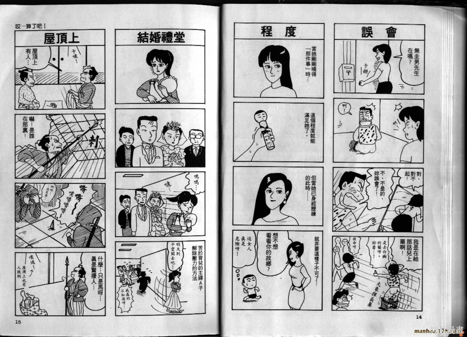 都市新貴族,第01卷,第8张