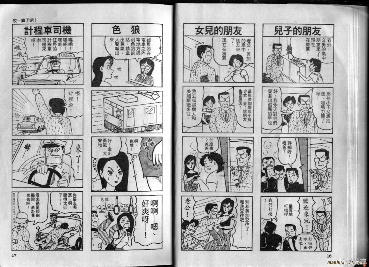都市新貴族,第01卷,第9张