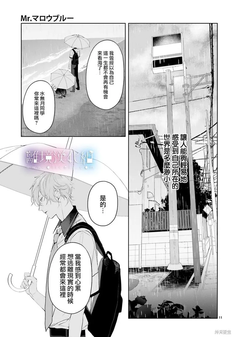 Mr.Mallow Blue,第14话,第11张