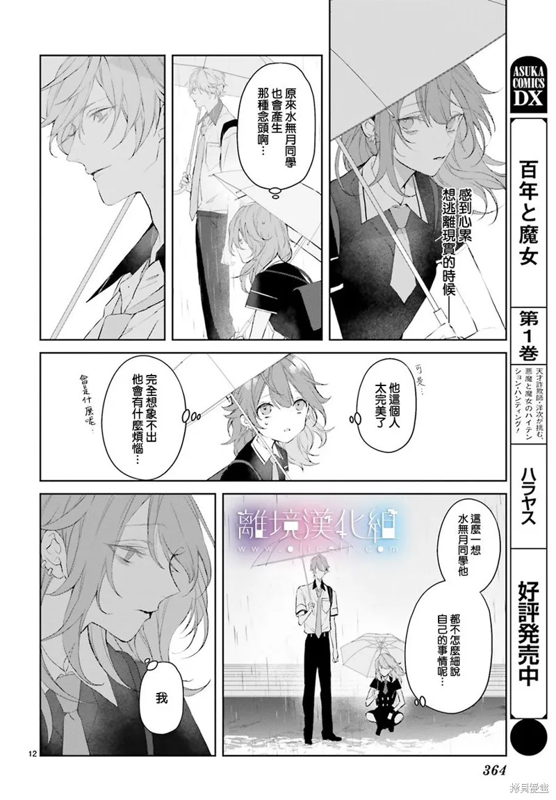 Mr.Mallow Blue,第14话,第12张
