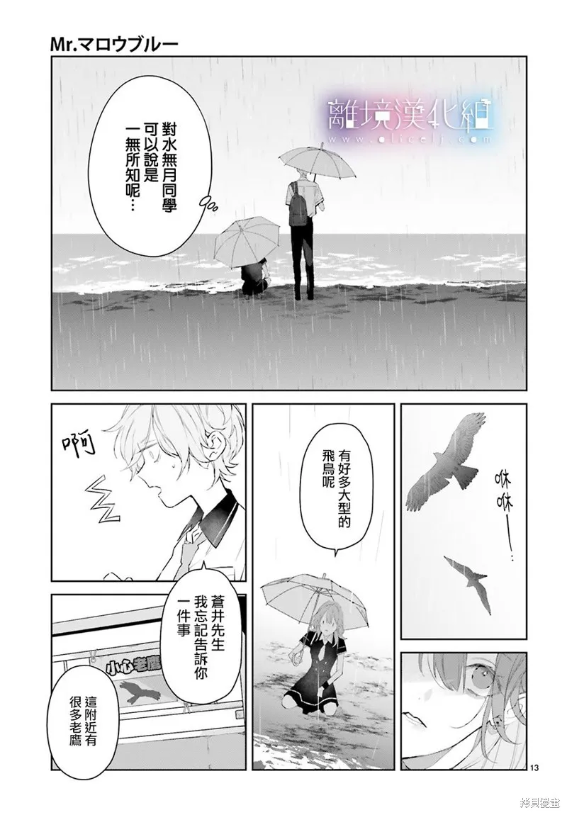 Mr.Mallow Blue,第14话,第13张